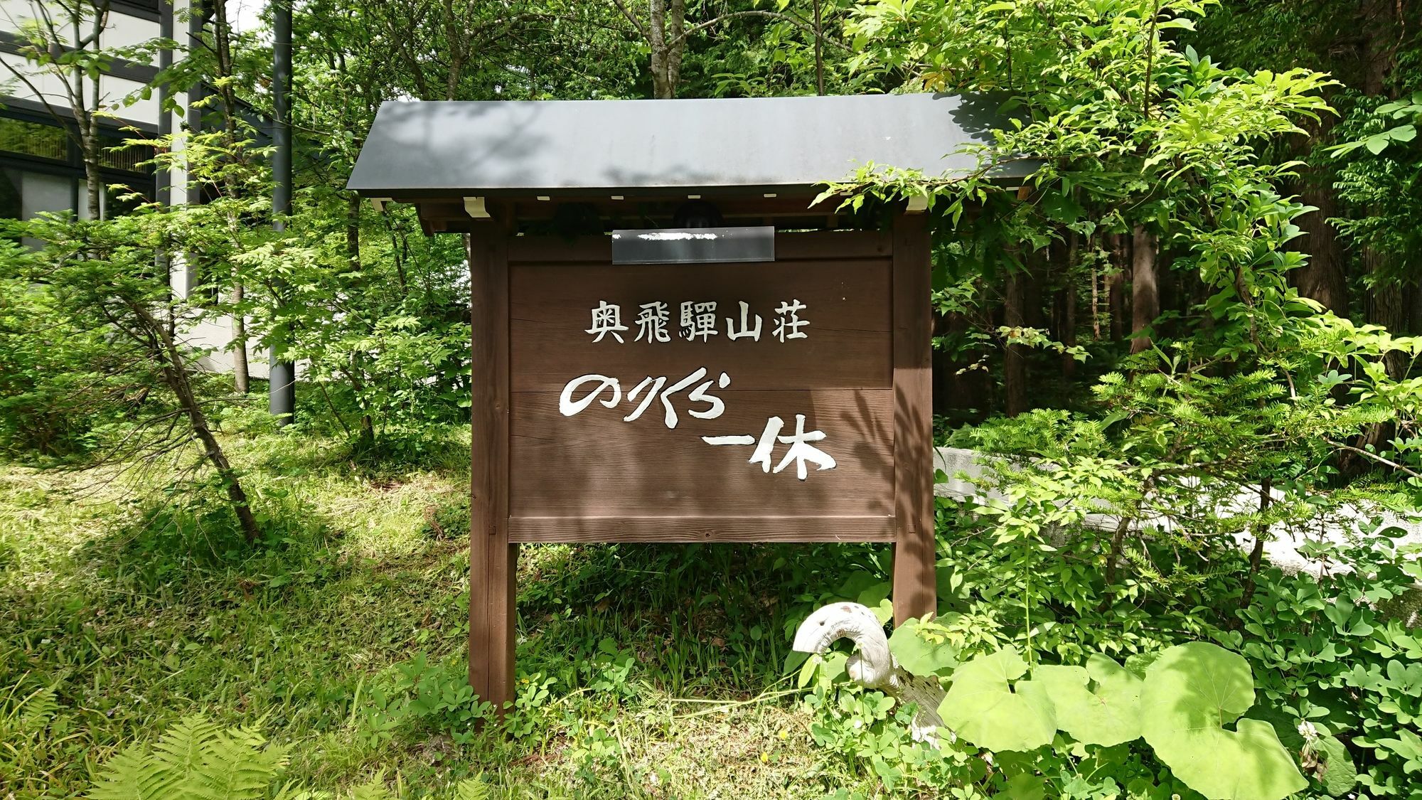 Okuhida Sanso Norikura Ikkyu Hotel Takayama  Buitenkant foto